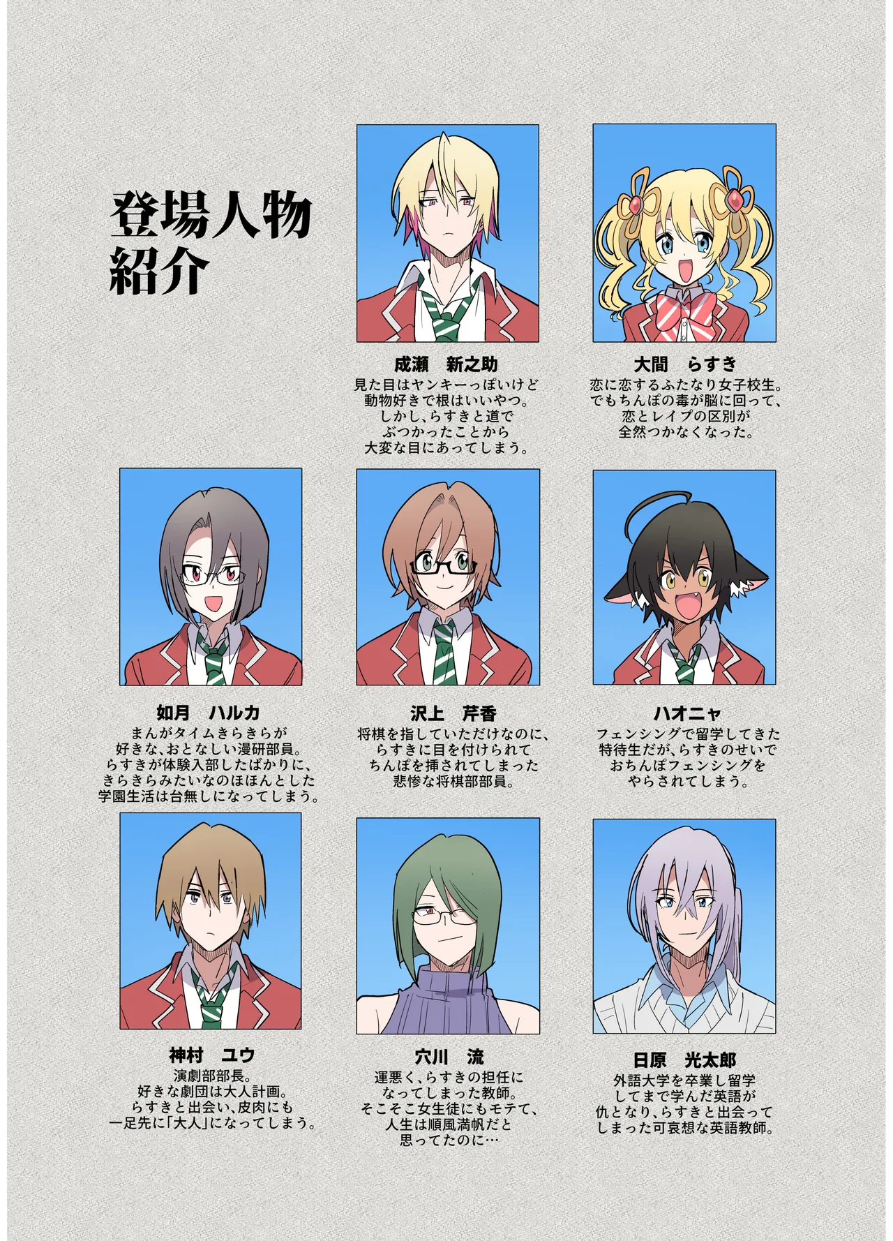 もしも乙女ゲーのヒロインが、ステータスをちんぽに全振りしていたら - page3