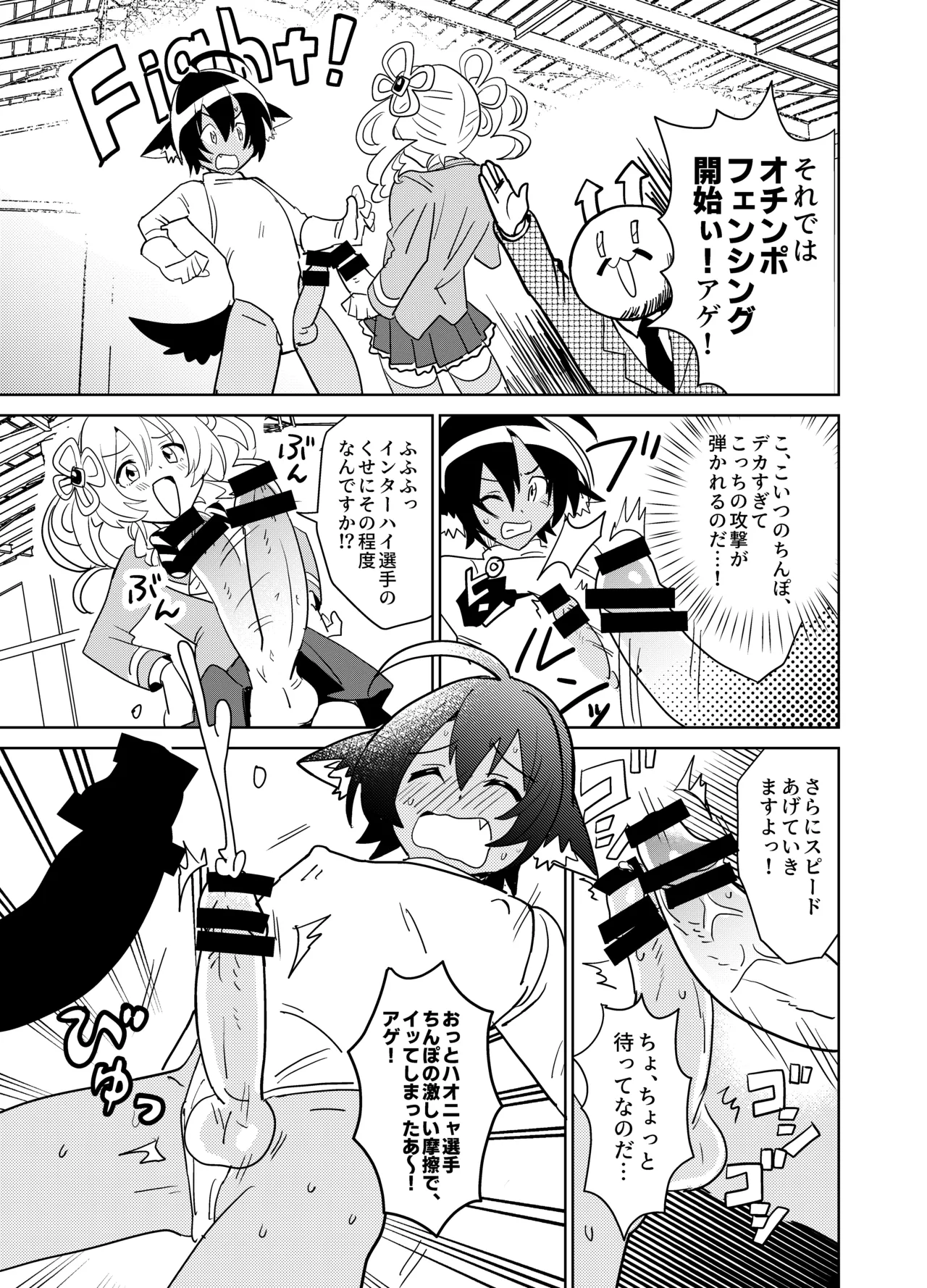 もしも乙女ゲーのヒロインが、ステータスをちんぽに全振りしていたら - page30