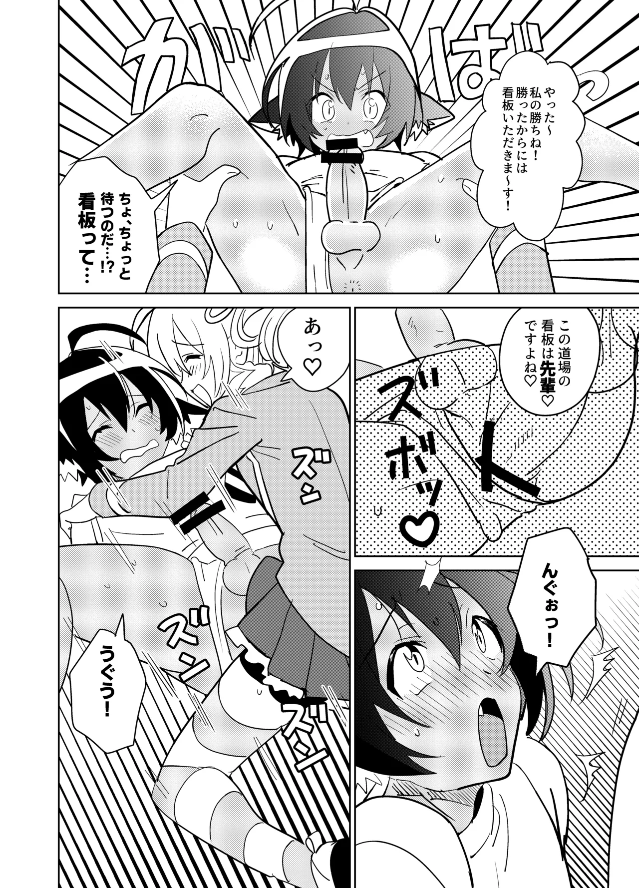 もしも乙女ゲーのヒロインが、ステータスをちんぽに全振りしていたら - page31