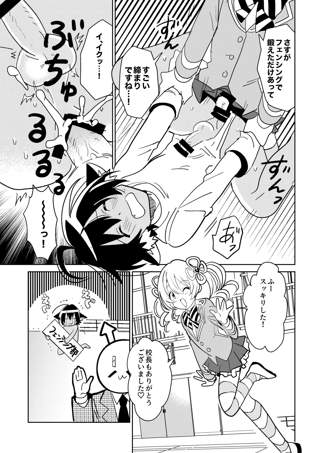 もしも乙女ゲーのヒロインが、ステータスをちんぽに全振りしていたら - page32