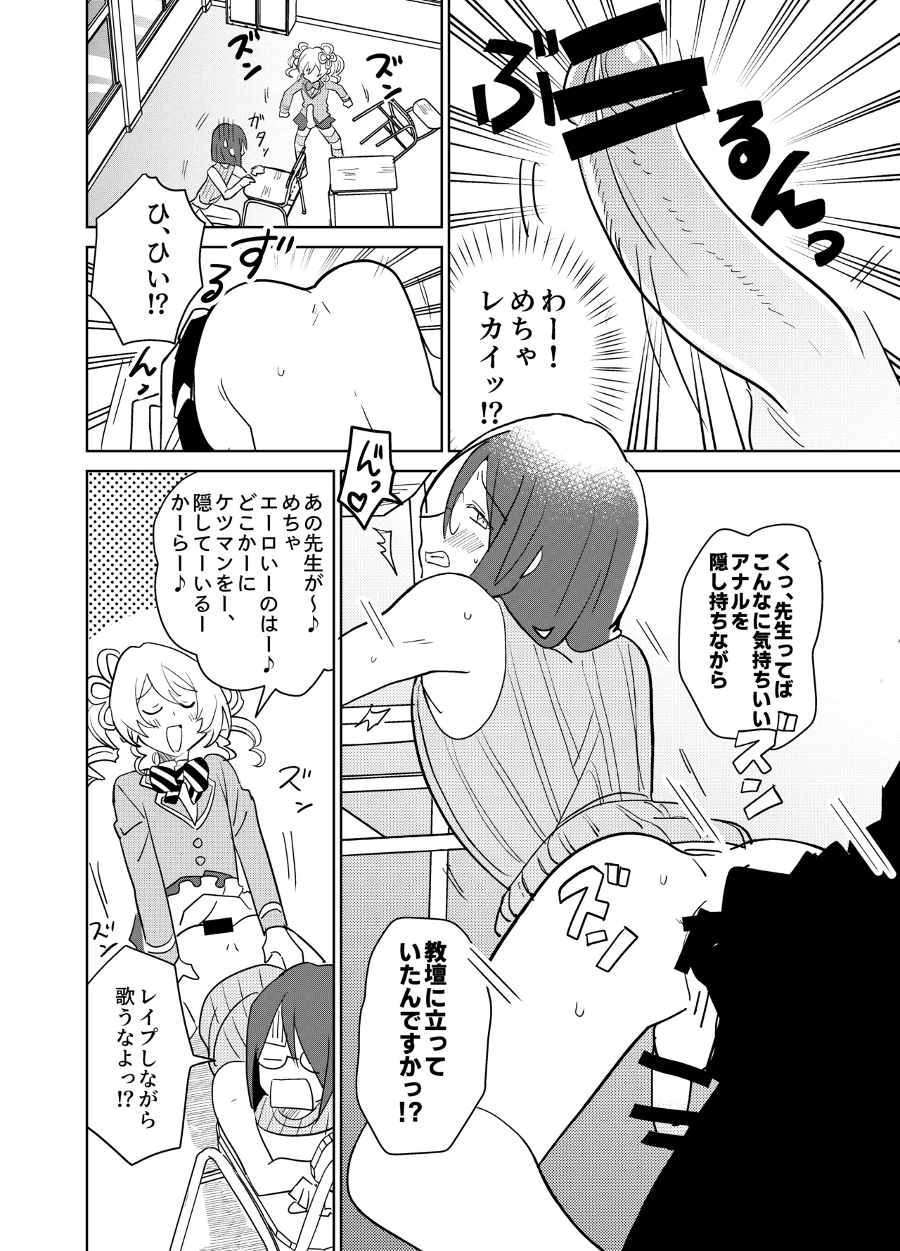 もしも乙女ゲーのヒロインが、ステータスをちんぽに全振りしていたら - page35