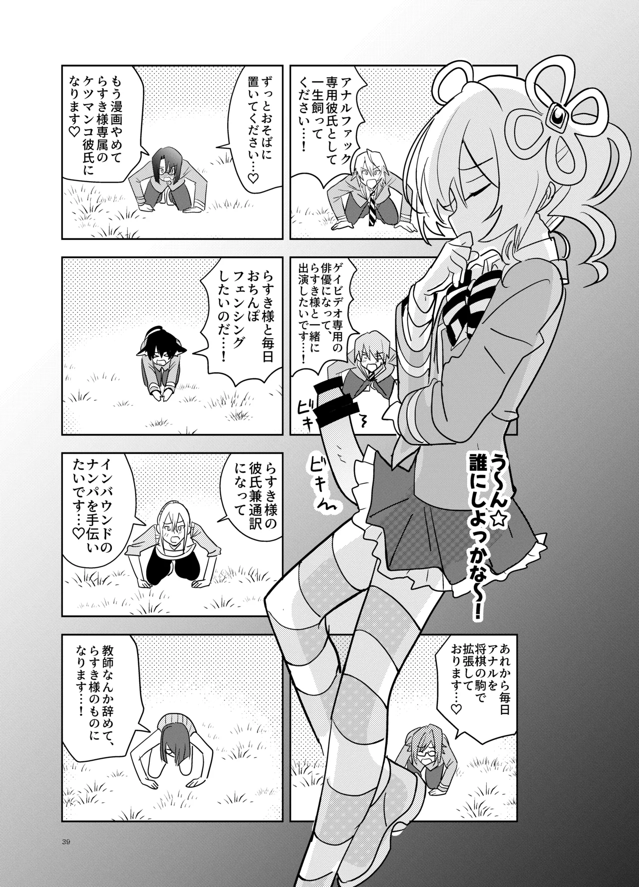 もしも乙女ゲーのヒロインが、ステータスをちんぽに全振りしていたら - page38