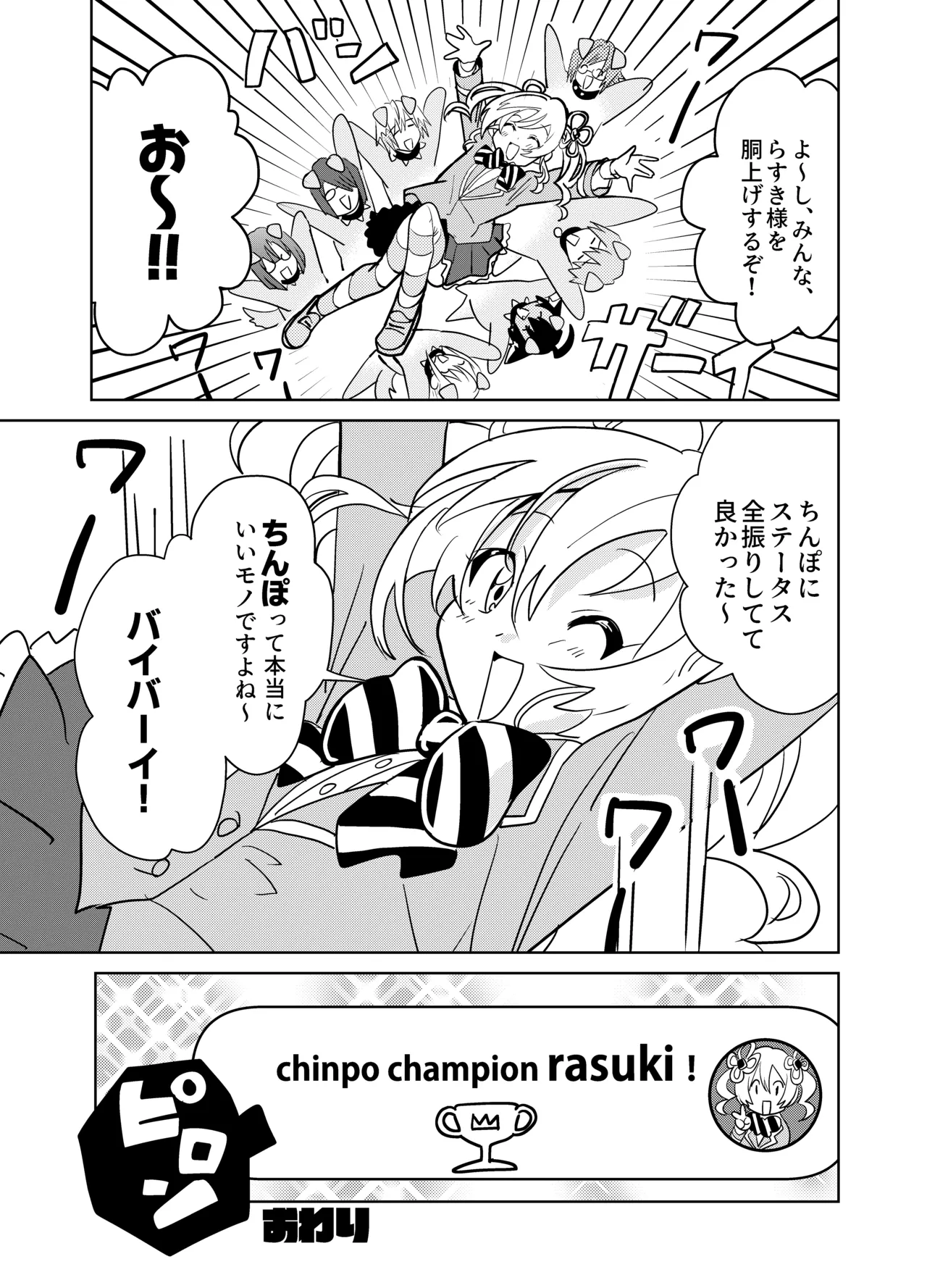 もしも乙女ゲーのヒロインが、ステータスをちんぽに全振りしていたら - page40