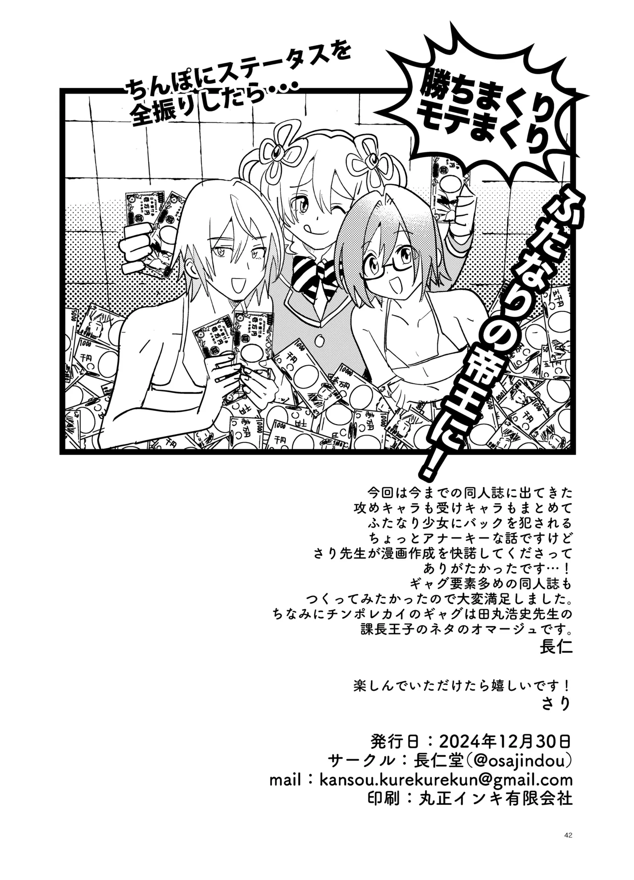 もしも乙女ゲーのヒロインが、ステータスをちんぽに全振りしていたら - page41