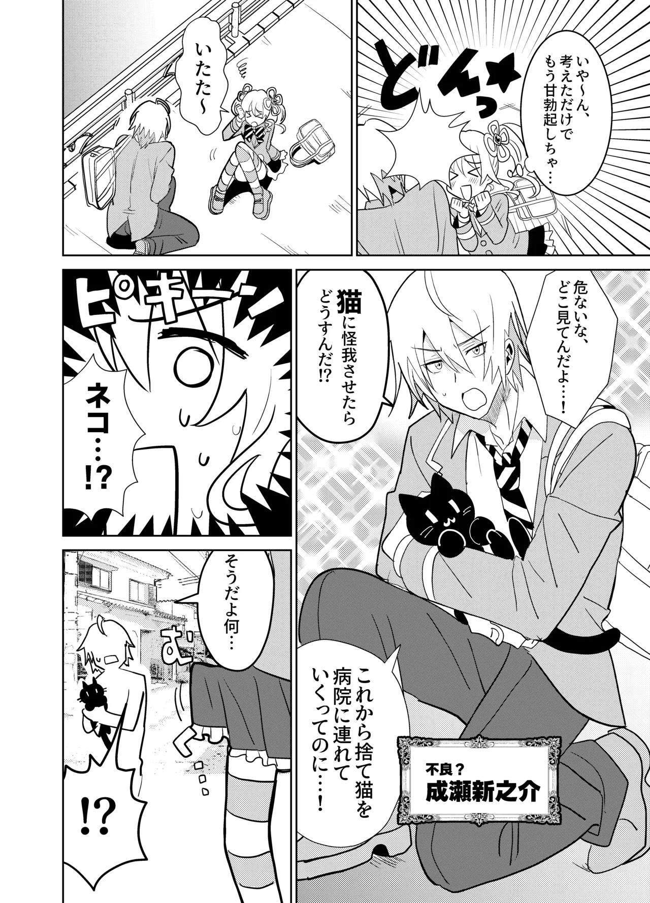 もしも乙女ゲーのヒロインが、ステータスをちんぽに全振りしていたら - page5