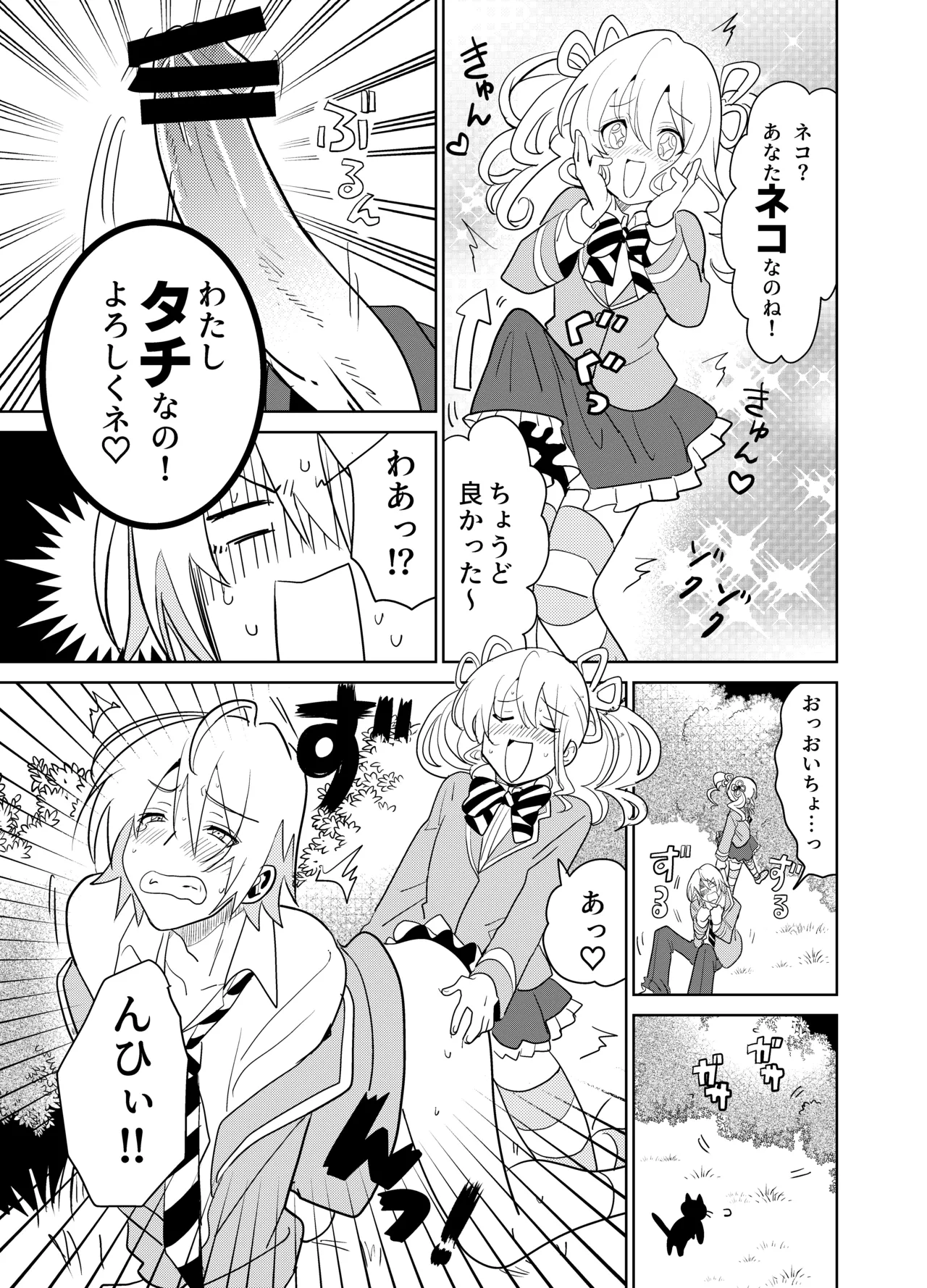 もしも乙女ゲーのヒロインが、ステータスをちんぽに全振りしていたら - page6