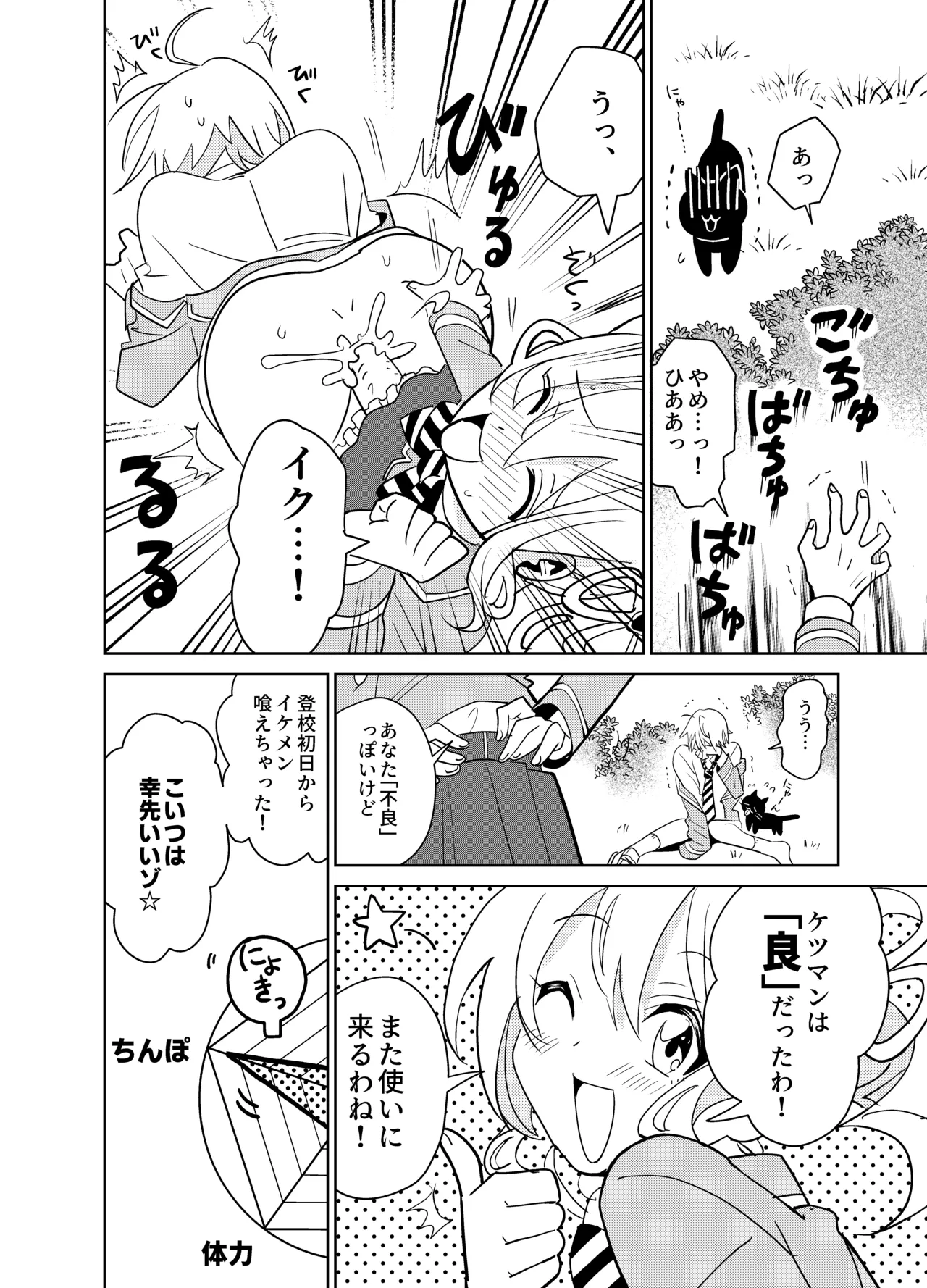 もしも乙女ゲーのヒロインが、ステータスをちんぽに全振りしていたら - page7