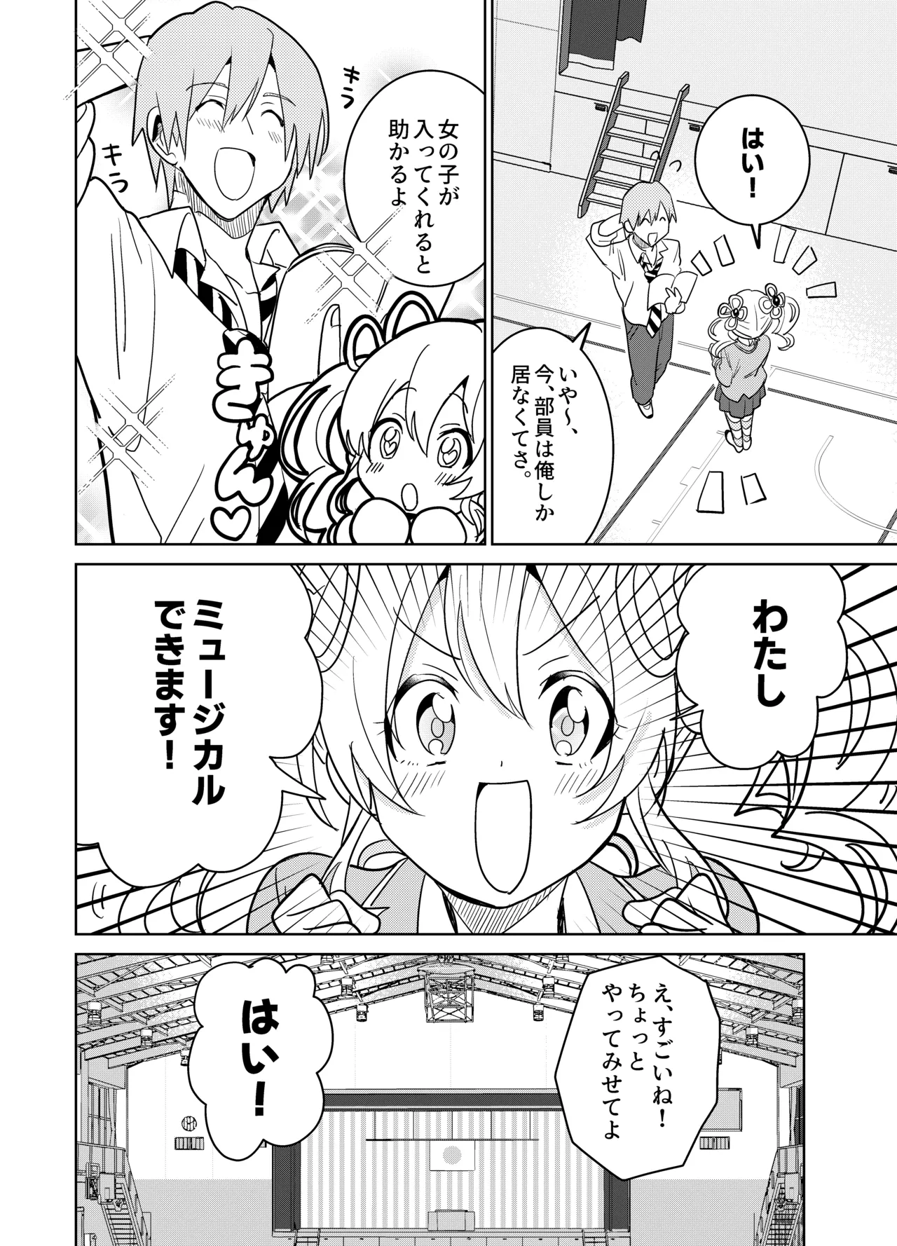 もしも乙女ゲーのヒロインが、ステータスをちんぽに全振りしていたら - page9