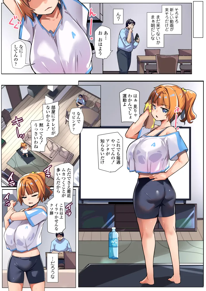 わからせコンサルタント 〜あなたの義妹、オナホにします〜 - page19
