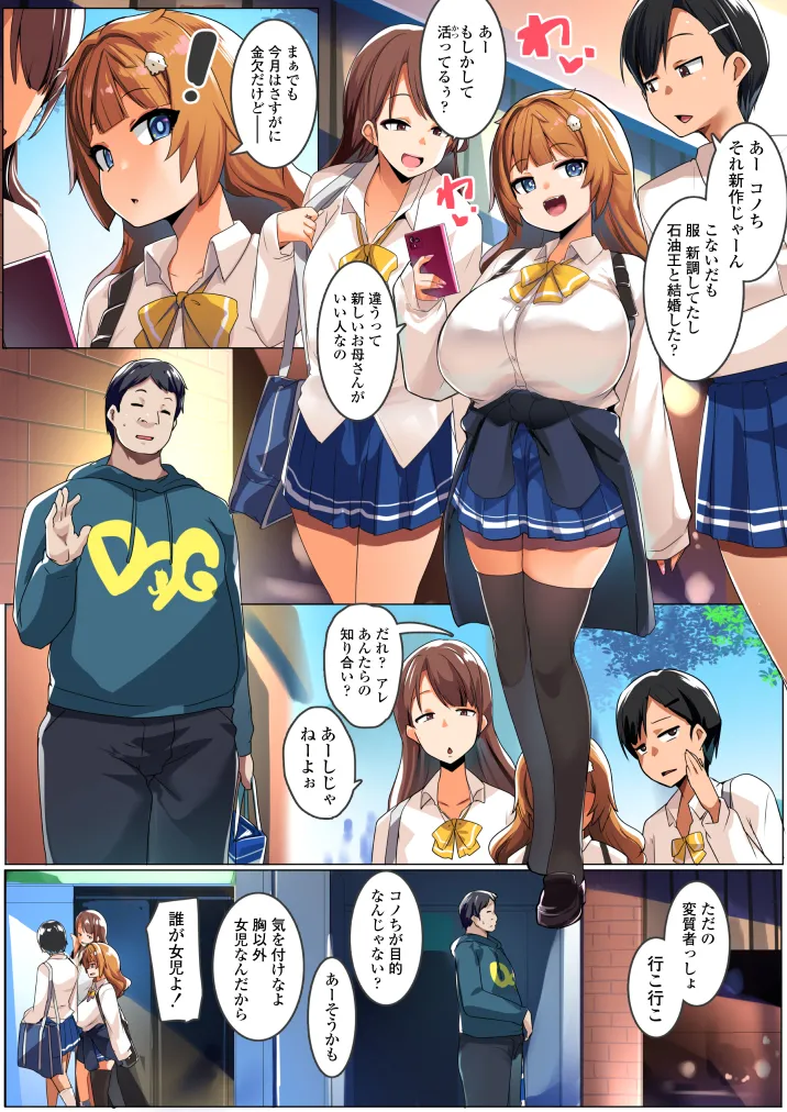 わからせコンサルタント 〜あなたの義妹、オナホにします〜 - page2
