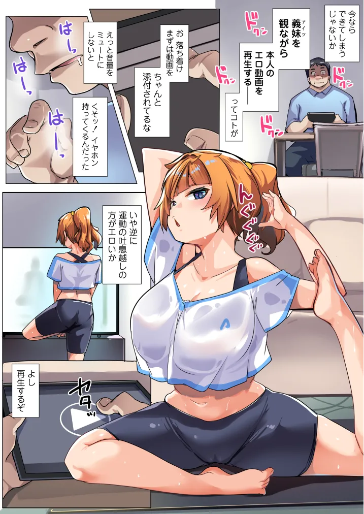 わからせコンサルタント 〜あなたの義妹、オナホにします〜 - page21