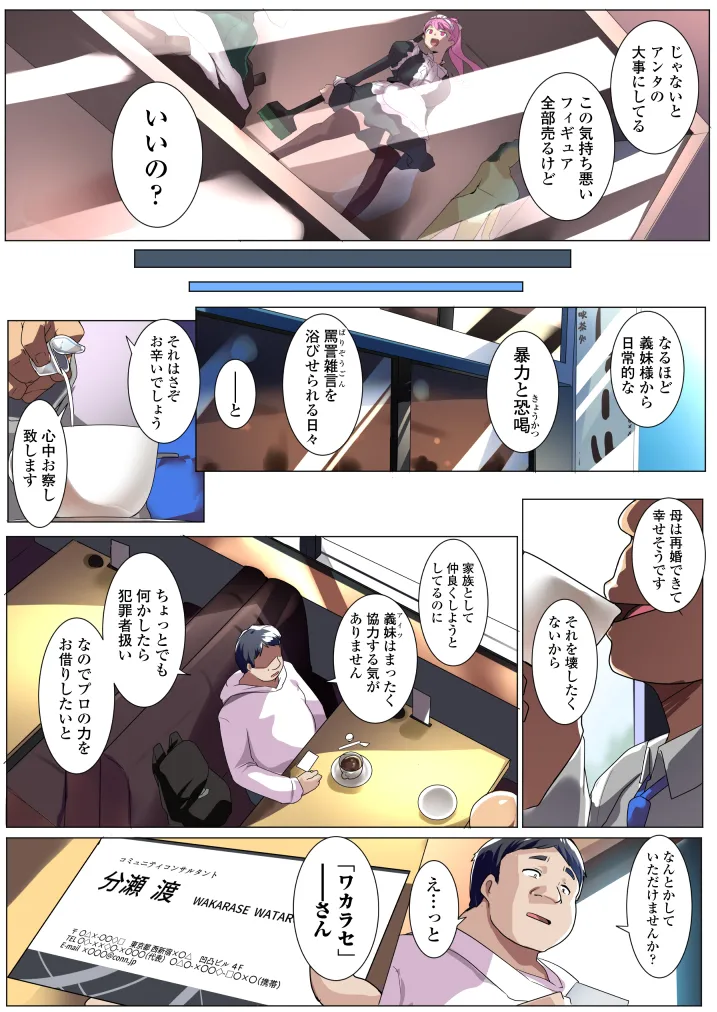 わからせコンサルタント 〜あなたの義妹、オナホにします〜 - page4