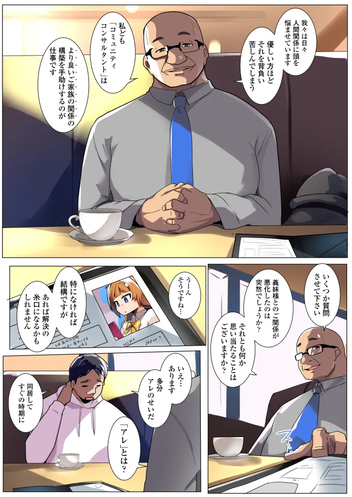 わからせコンサルタント 〜あなたの義妹、オナホにします〜 - page5