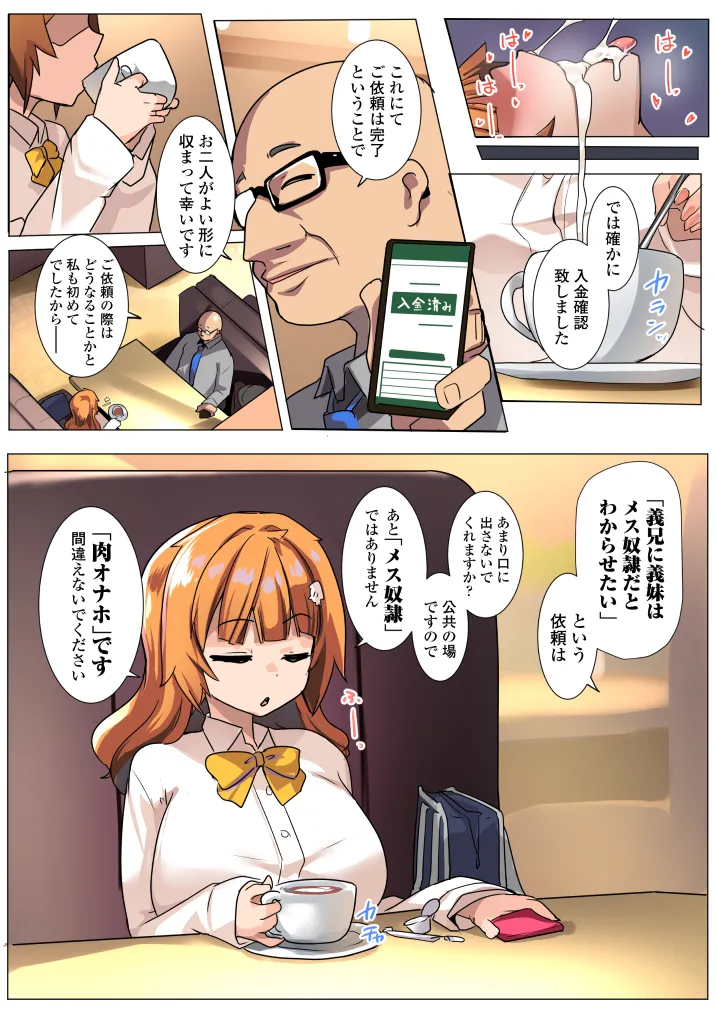 わからせコンサルタント 〜あなたの義妹、オナホにします〜 - page65