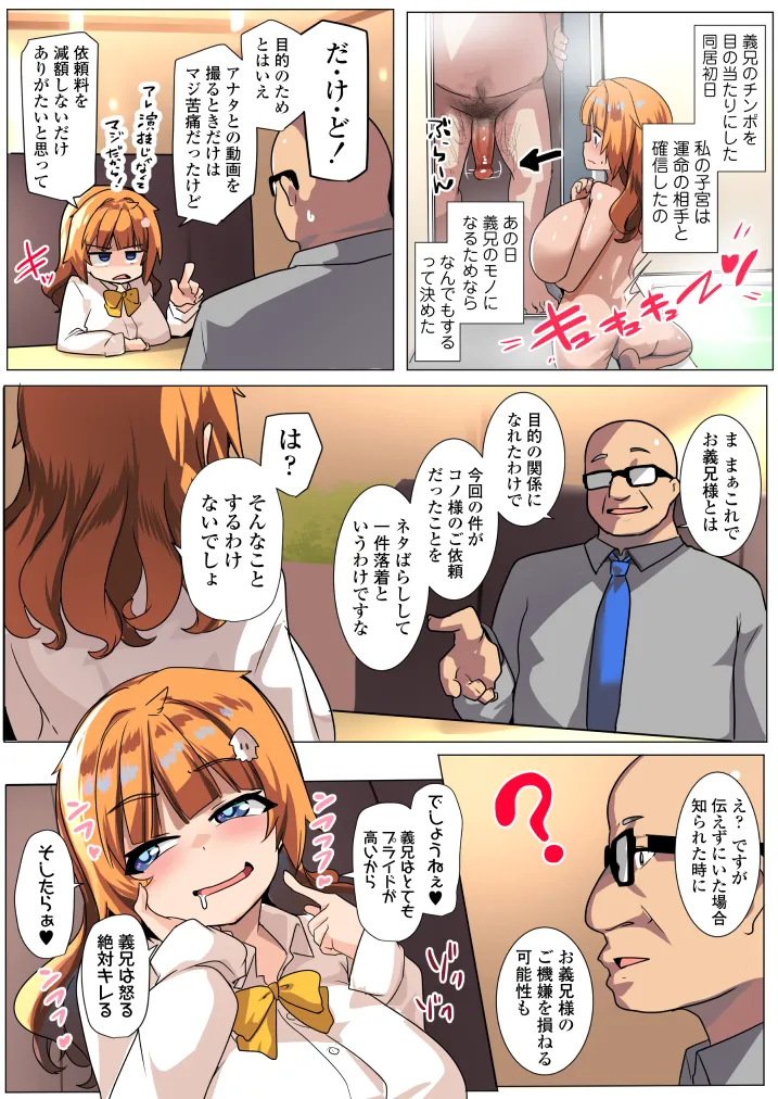 わからせコンサルタント 〜あなたの義妹、オナホにします〜 - page66