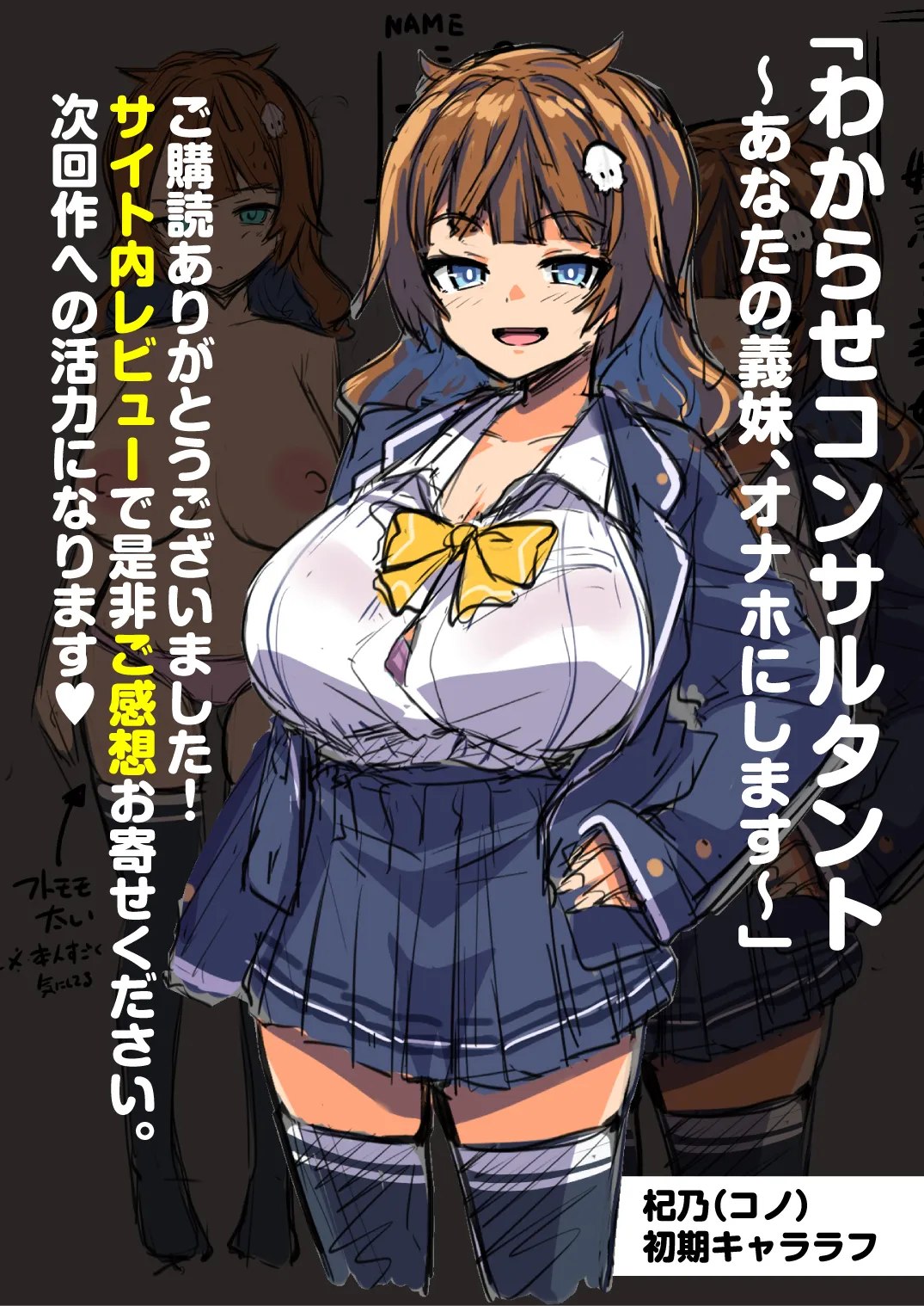 わからせコンサルタント 〜あなたの義妹、オナホにします〜 - page68
