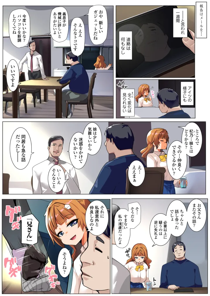 わからせコンサルタント 〜あなたの義妹、オナホにします〜 - page7