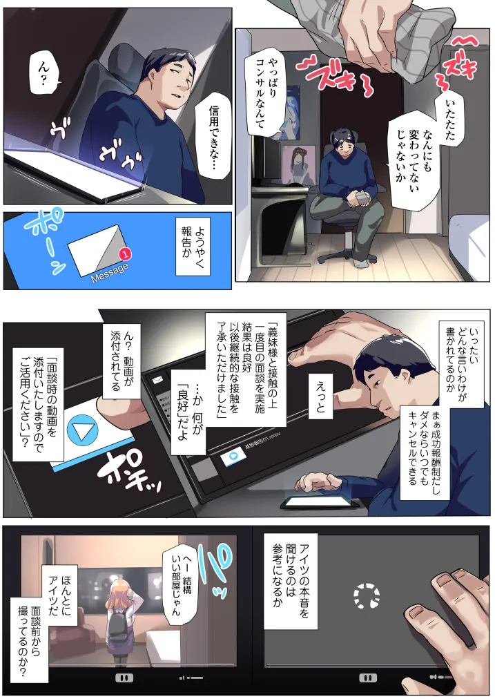 わからせコンサルタント 〜あなたの義妹、オナホにします〜 - page8