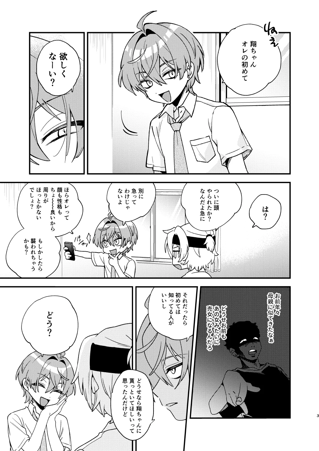 ふたりのせかい - page2