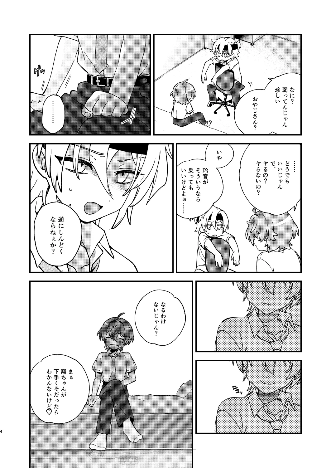 ふたりのせかい - page3