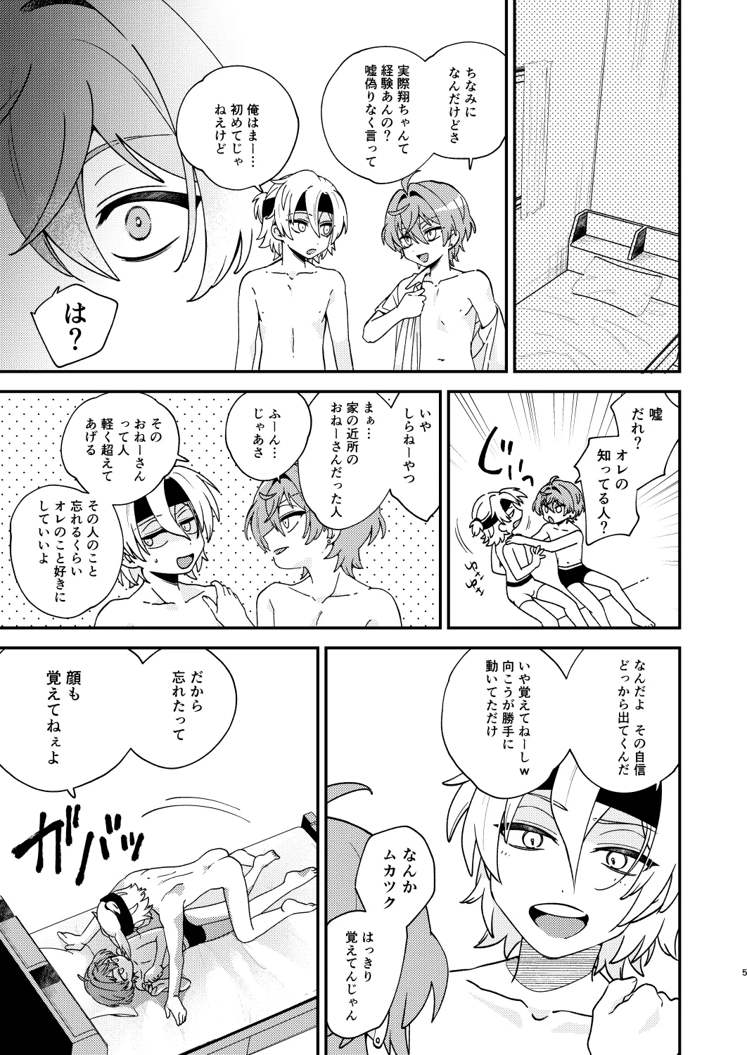 ふたりのせかい - page4