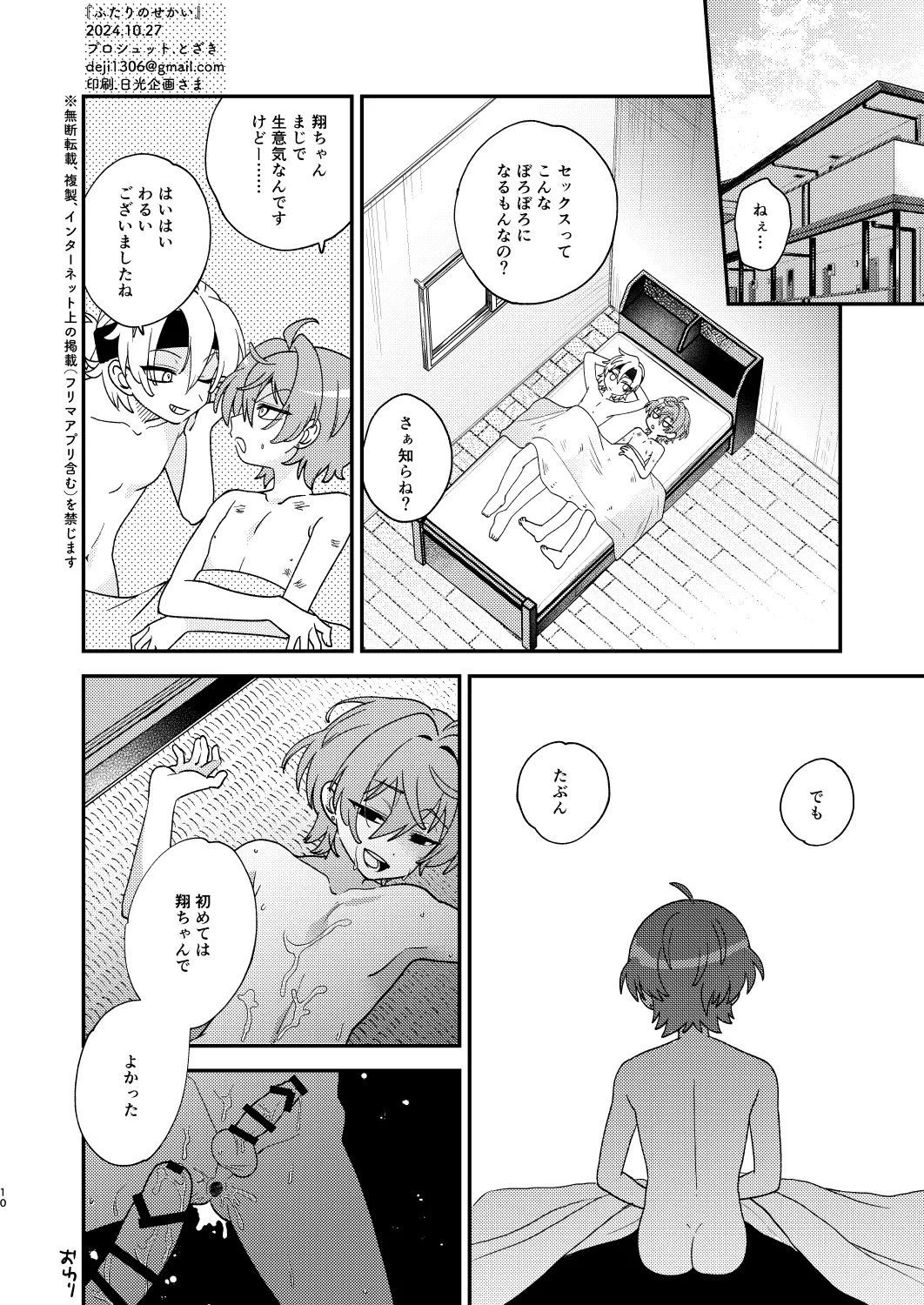 ふたりのせかい - page9