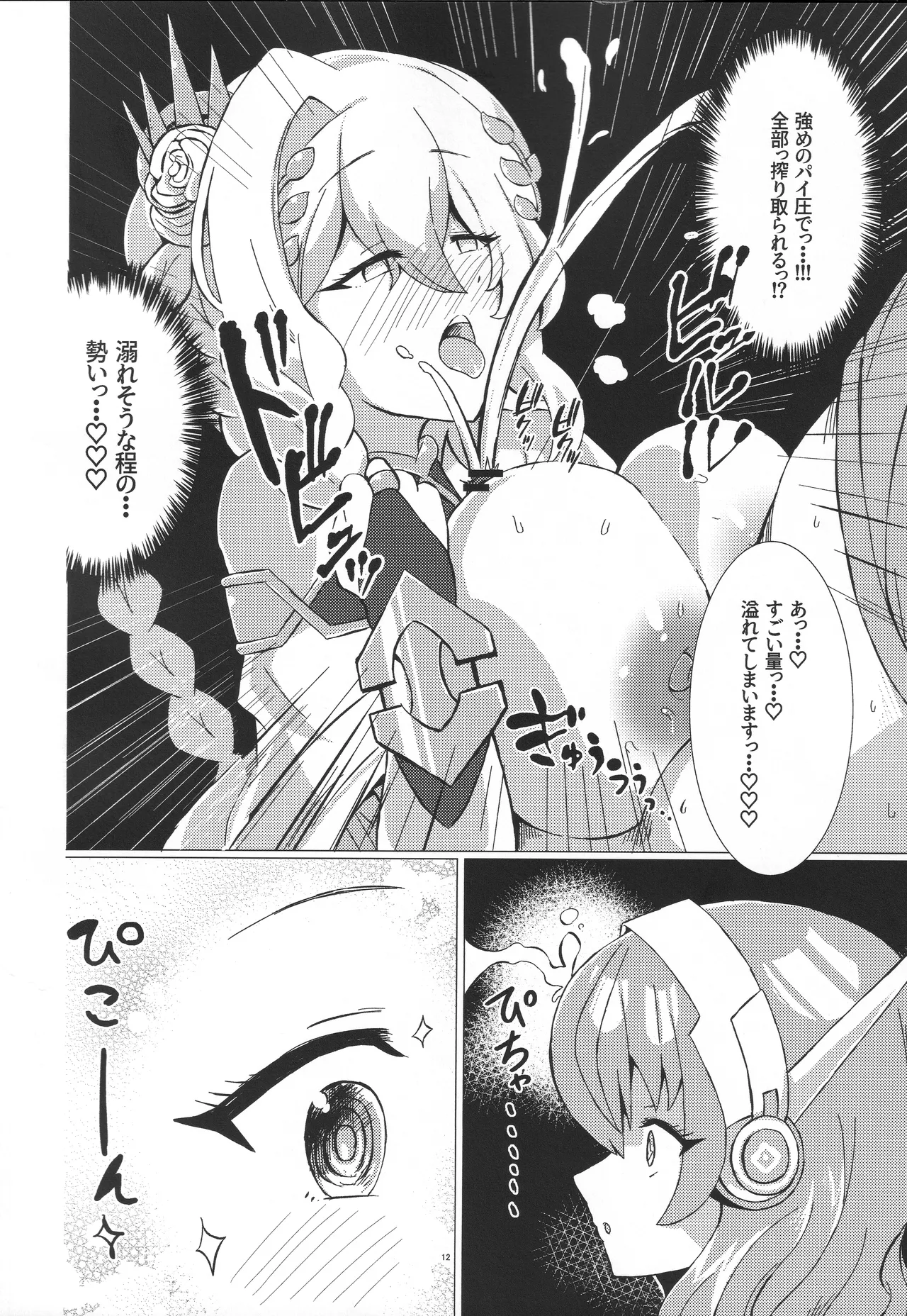 お菓子の国の補給体験 - page11