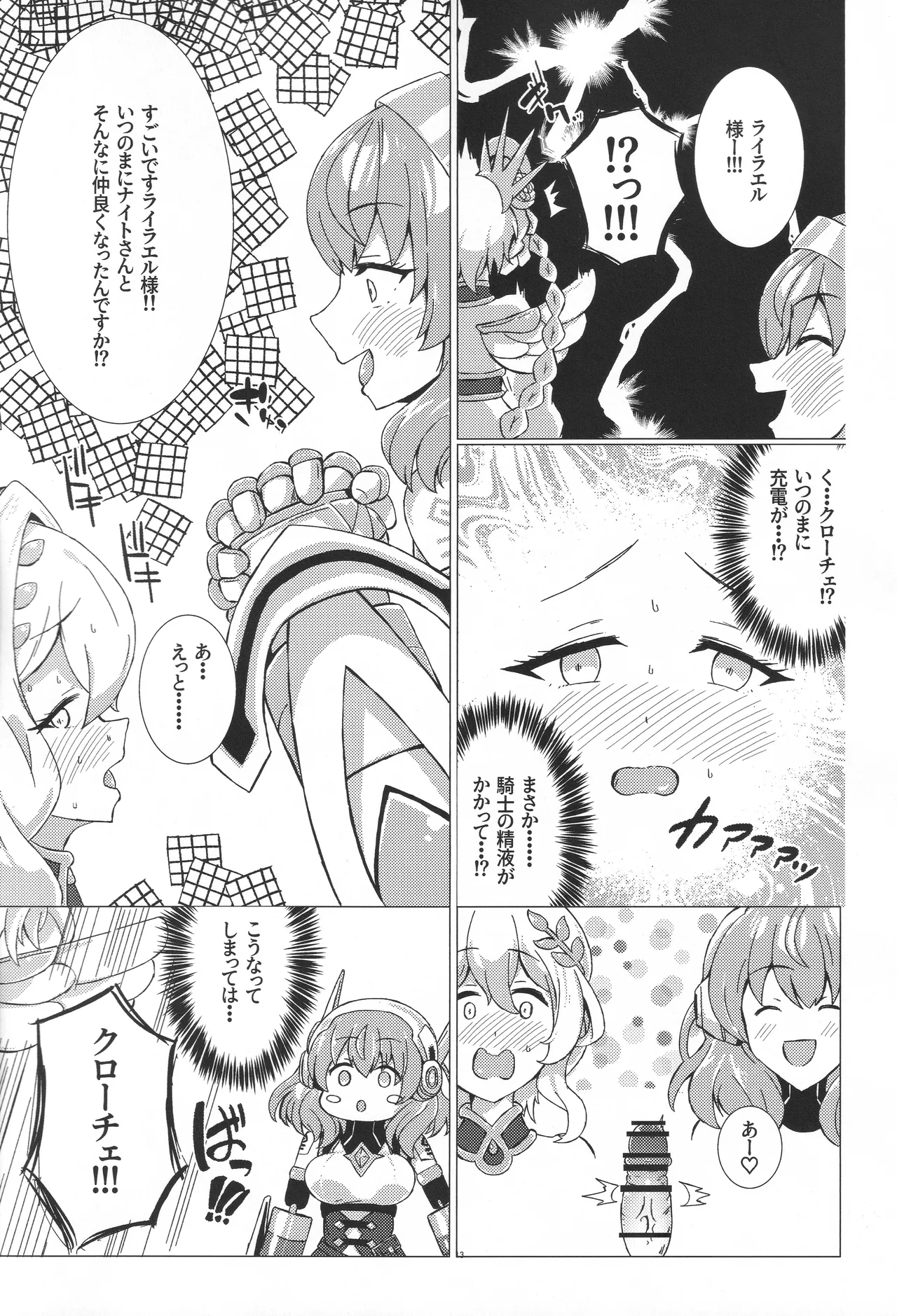 お菓子の国の補給体験 - page12