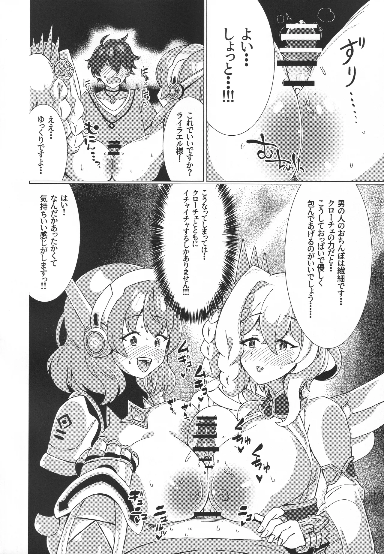 お菓子の国の補給体験 - page13