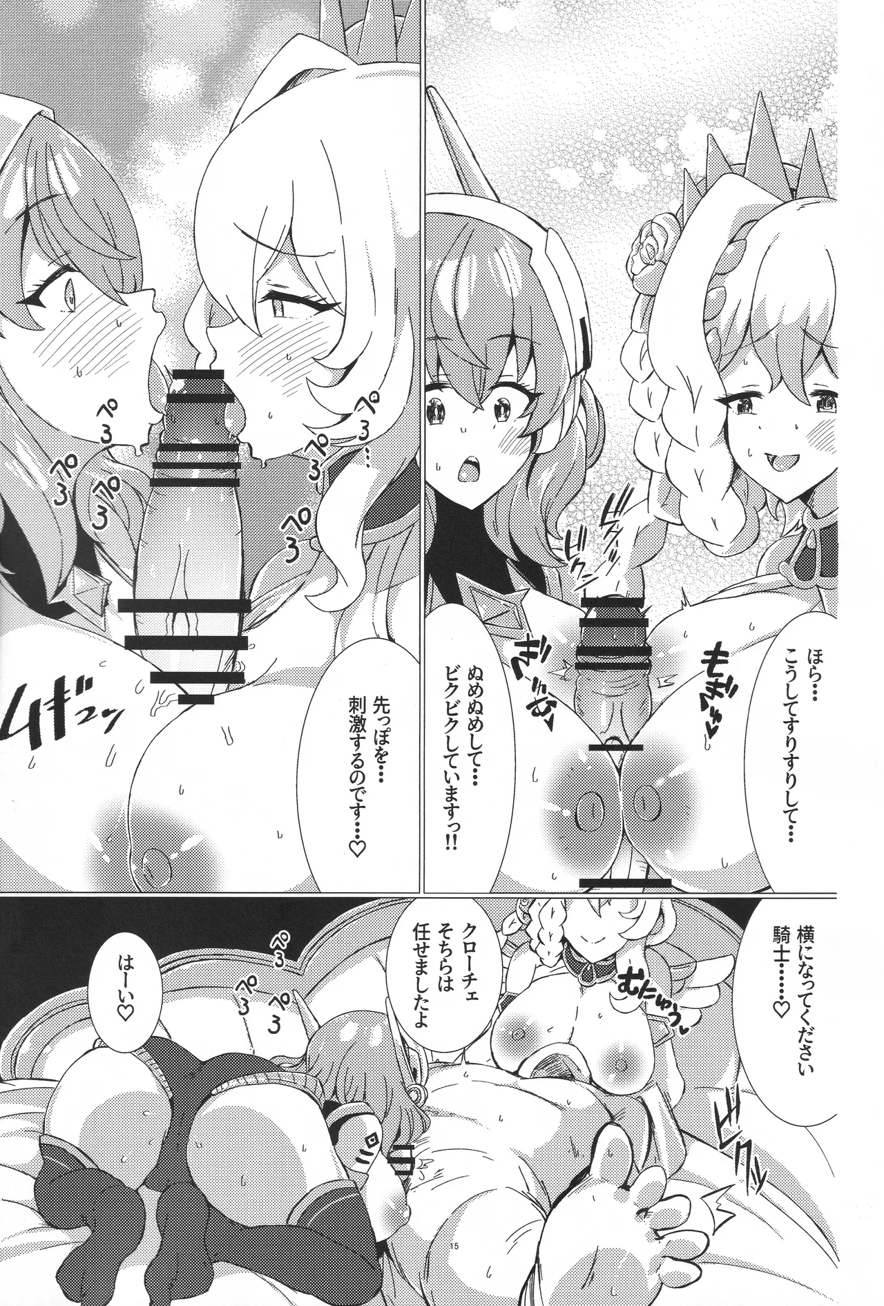 お菓子の国の補給体験 - page14