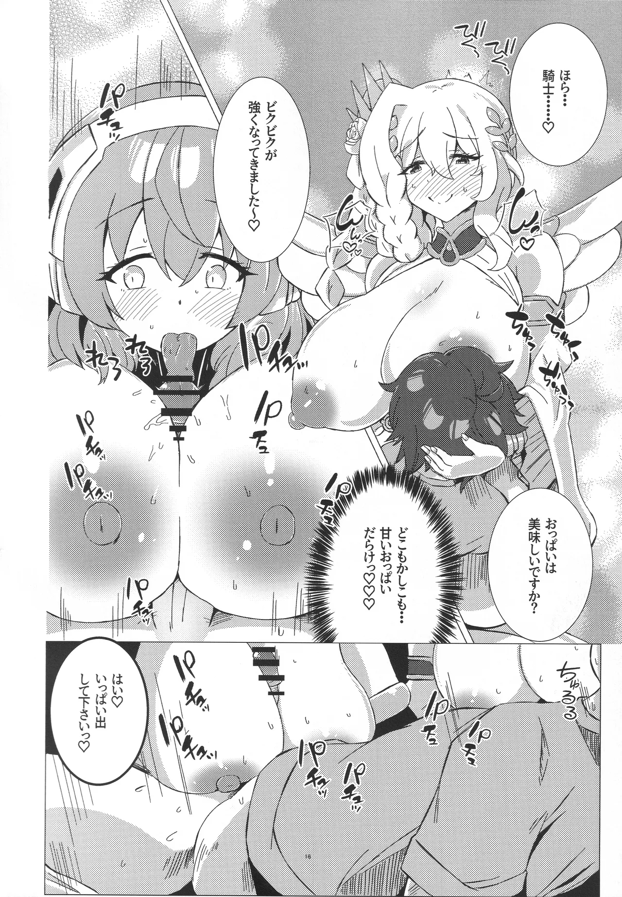 お菓子の国の補給体験 - page15