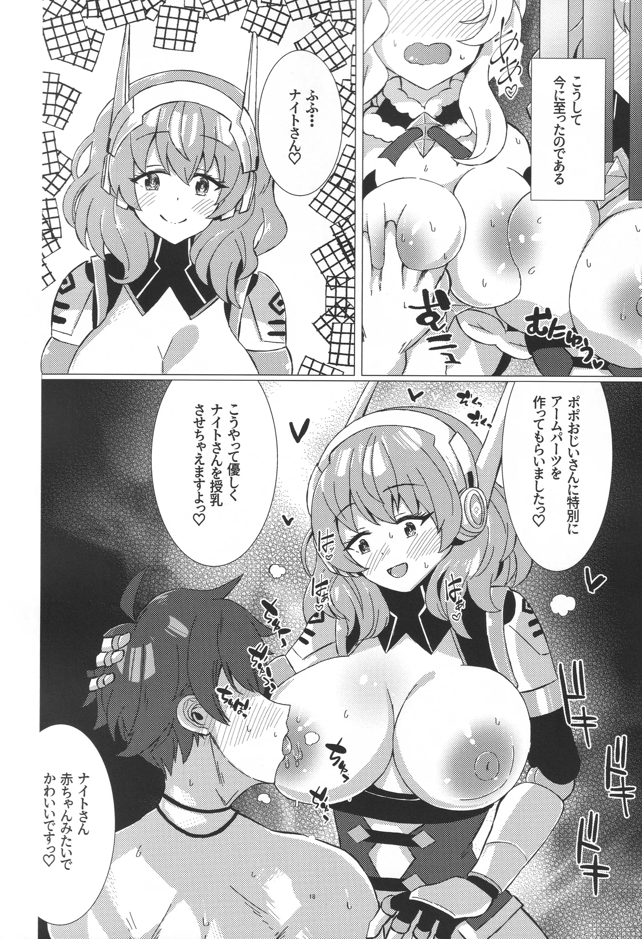 お菓子の国の補給体験 - page17