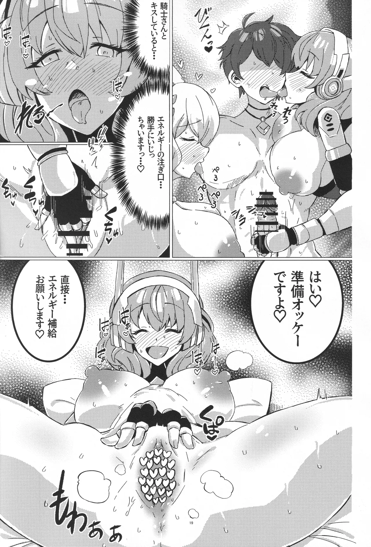 お菓子の国の補給体験 - page18