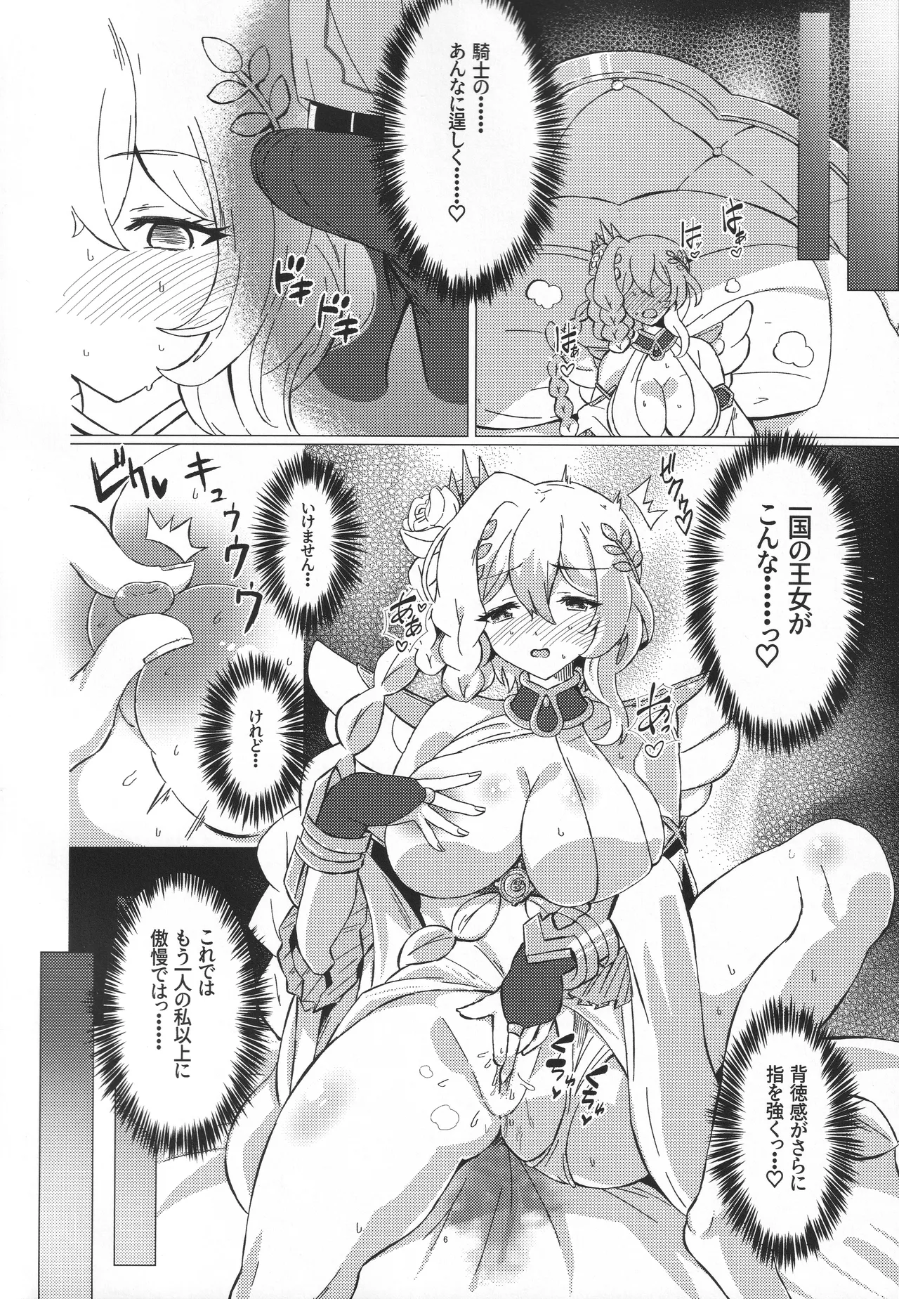お菓子の国の補給体験 - page5