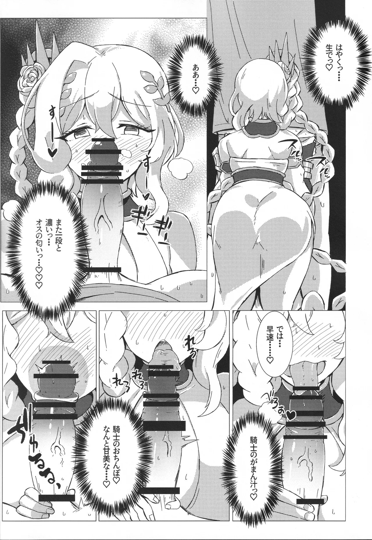 お菓子の国の補給体験 - page8