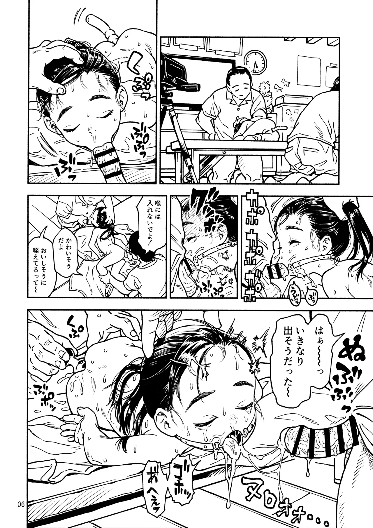 C106 みの研 準備号 - page5