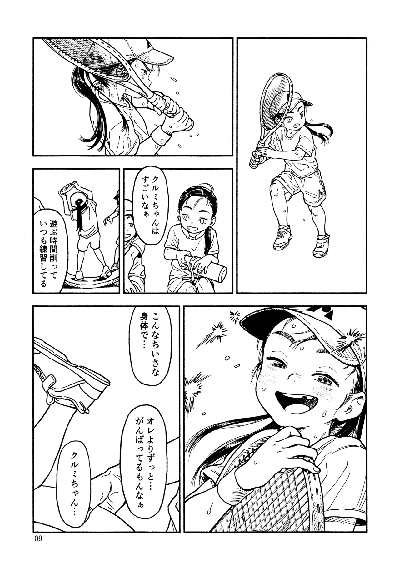 C106 みの研 準備号 - page8