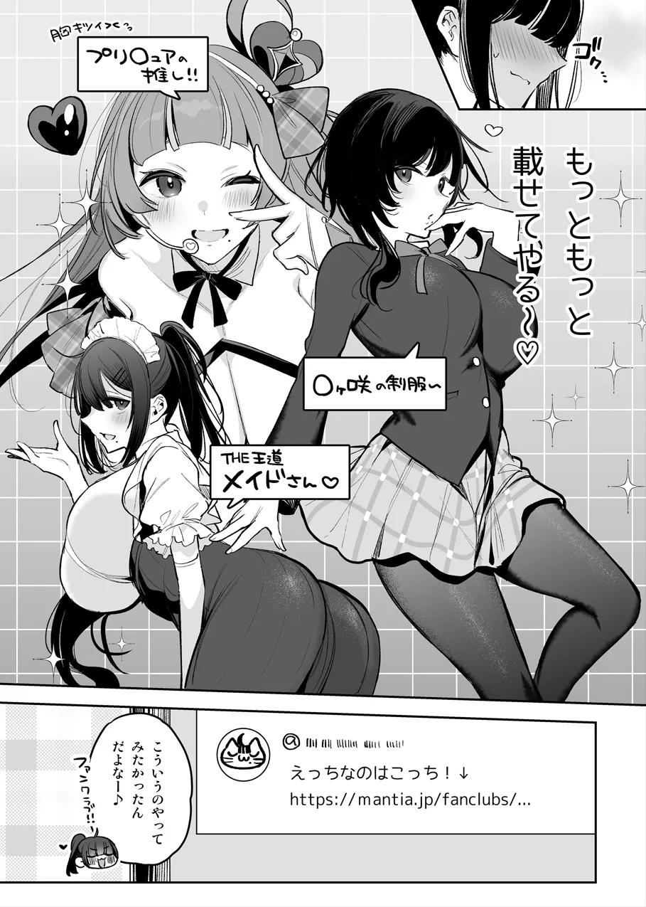 TSっ娘、裏垢女子になる♡ - page2