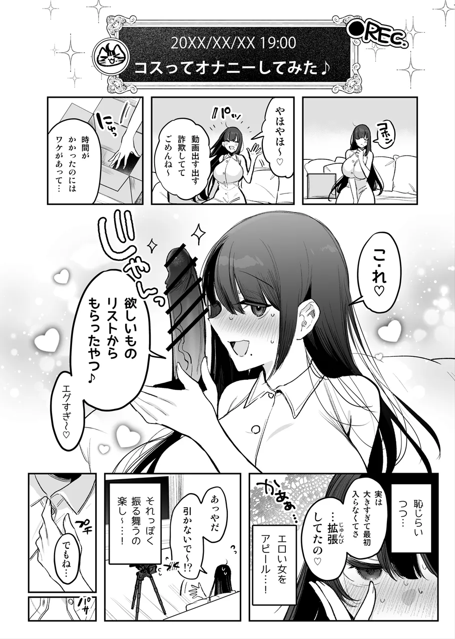 TSっ娘、裏垢女子になる♡ - page4