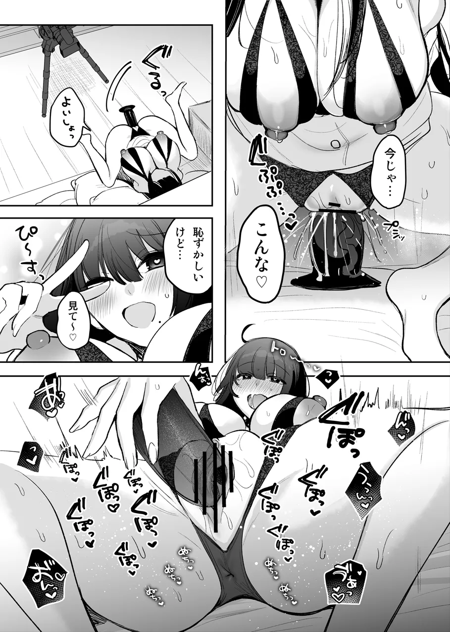 TSっ娘、裏垢女子になる♡ - page5