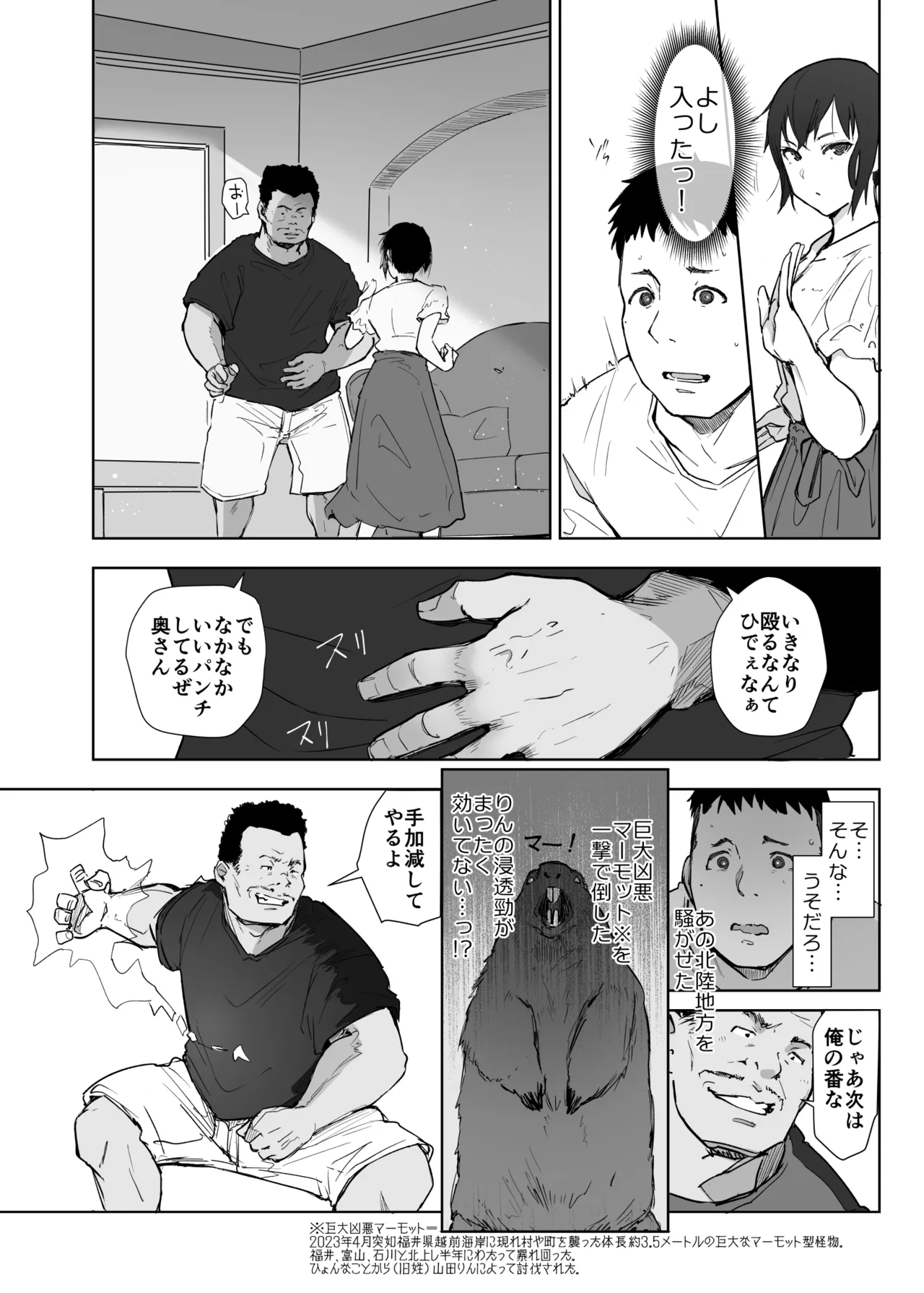 地元のヤバイ先輩VS僕の妻 - page11