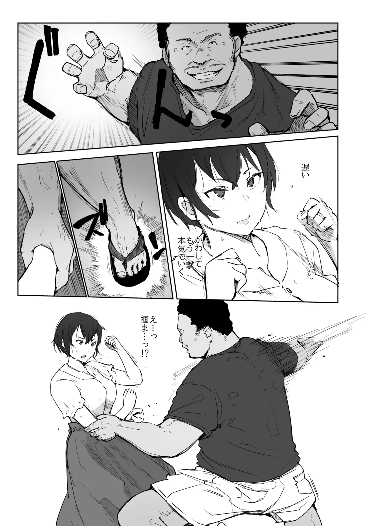 地元のヤバイ先輩VS僕の妻 - page12