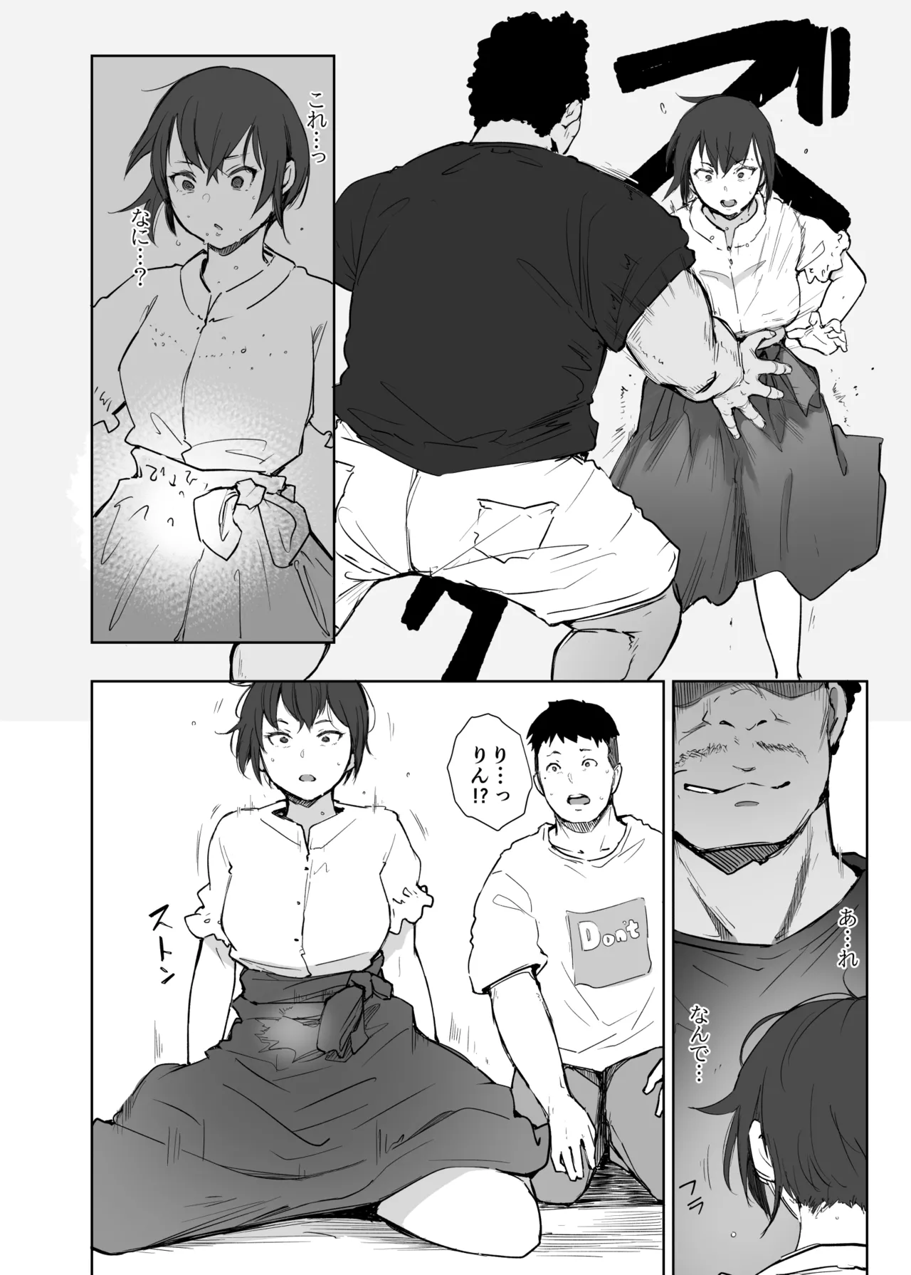 地元のヤバイ先輩VS僕の妻 - page13
