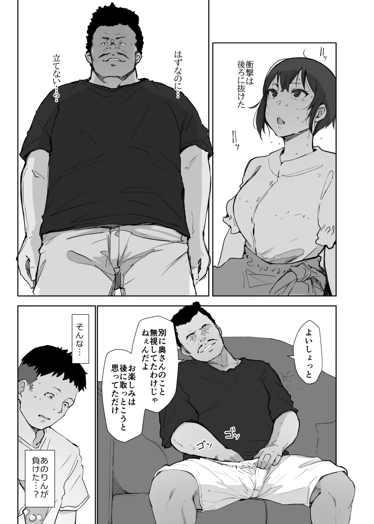 地元のヤバイ先輩VS僕の妻 - page14