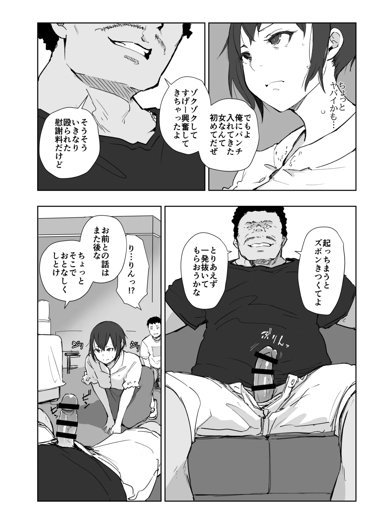 地元のヤバイ先輩VS僕の妻 - page15