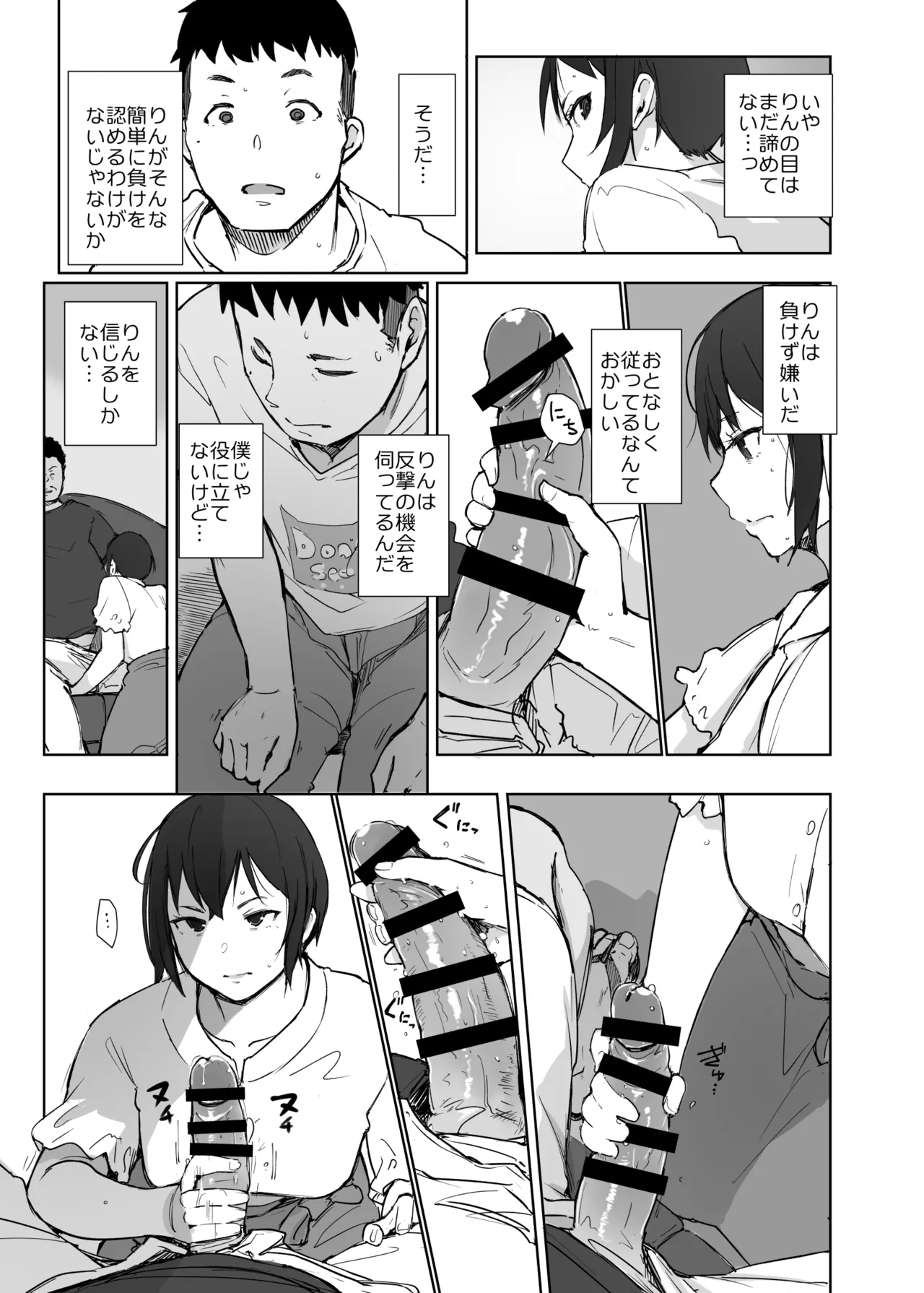 地元のヤバイ先輩VS僕の妻 - page16