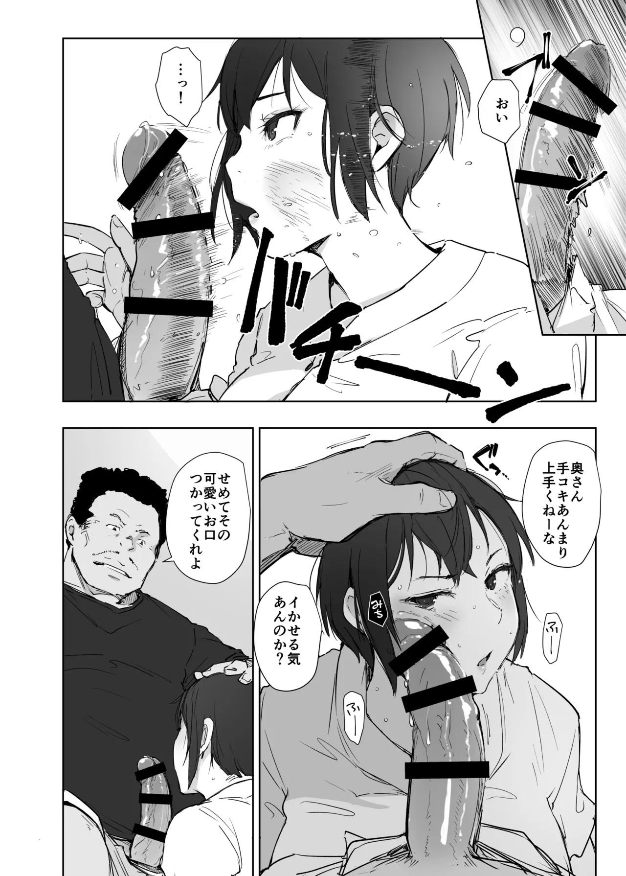 地元のヤバイ先輩VS僕の妻 - page17