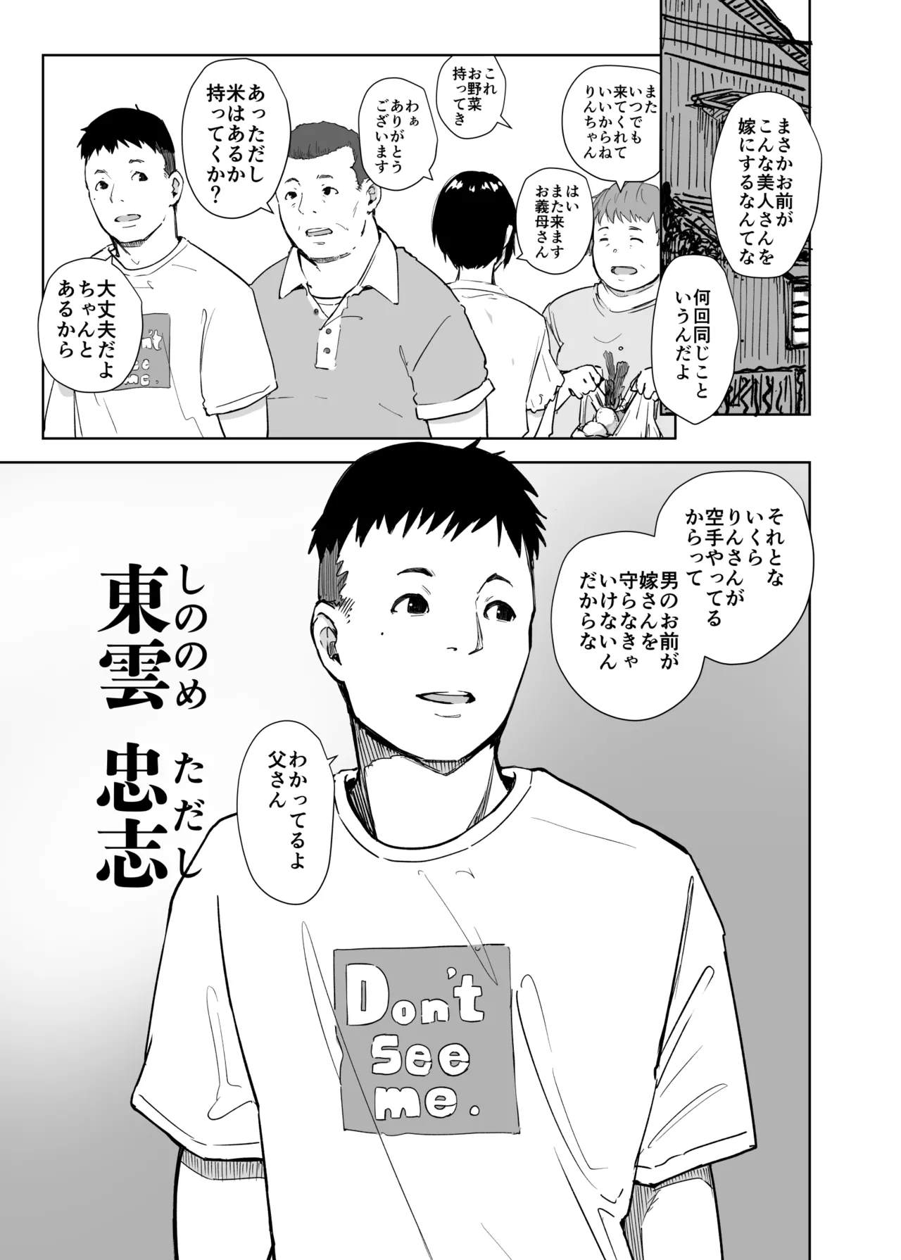 地元のヤバイ先輩VS僕の妻 - page2