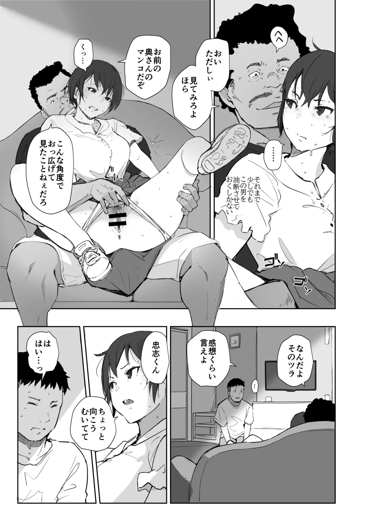 地元のヤバイ先輩VS僕の妻 - page20