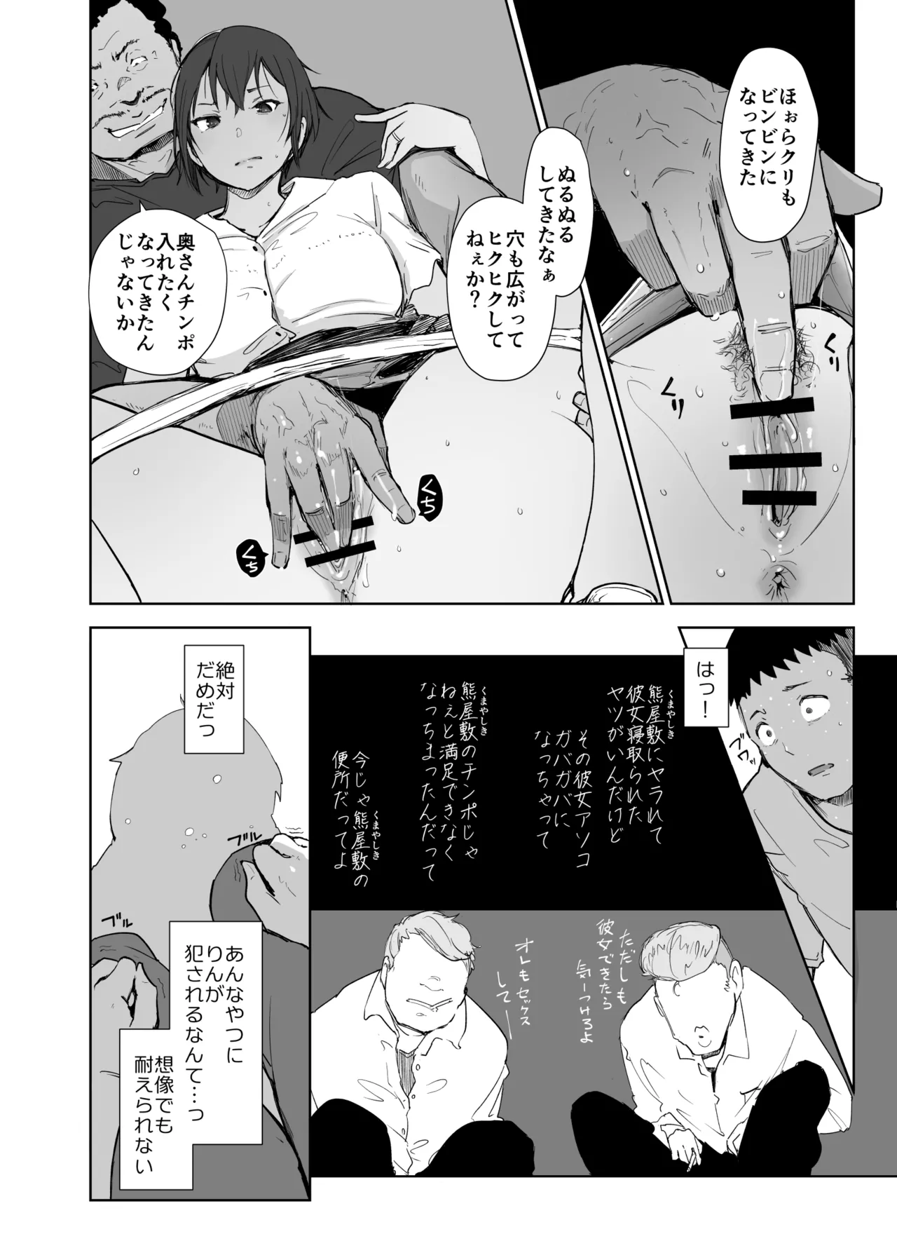 地元のヤバイ先輩VS僕の妻 - page21